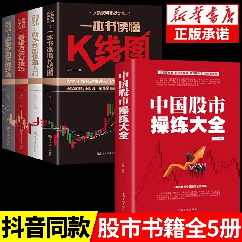 【5册】股市操练+股票获利实战大全