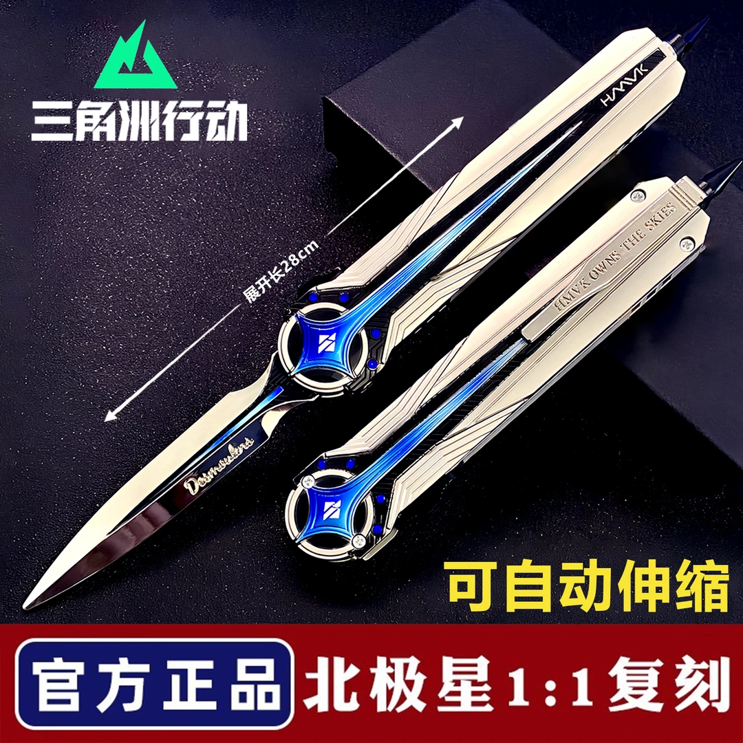 三角洲行动北极星小刀玩具模型游戏周边合金大号模型未开刃伸缩刀