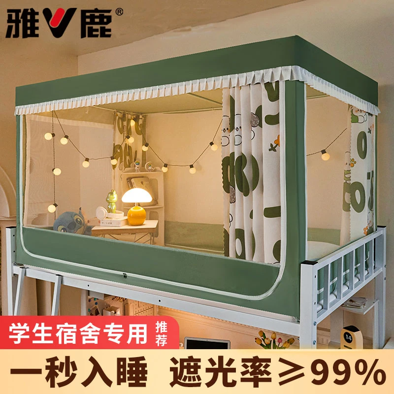 V/雅鹿学生宿舍床帘蚊帐一体式上下铺专用单人床幔全包遮光围帘子