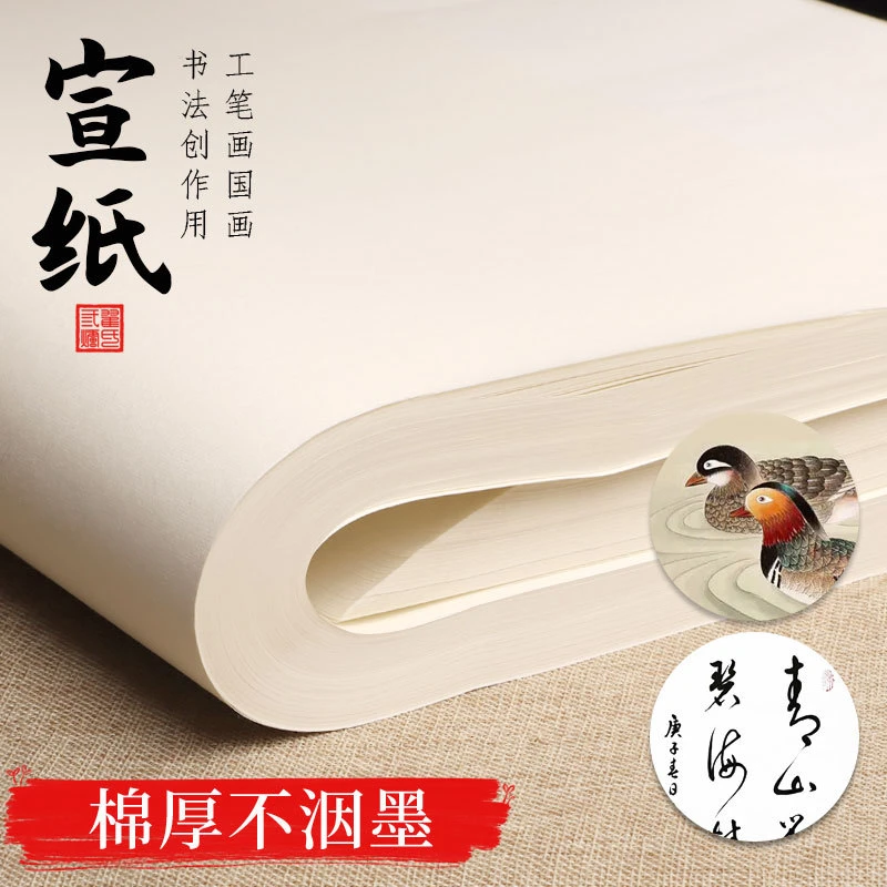 半生半熟宣纸批发100张毛笔书法专用纸初学者练字纸作品纸国画纸