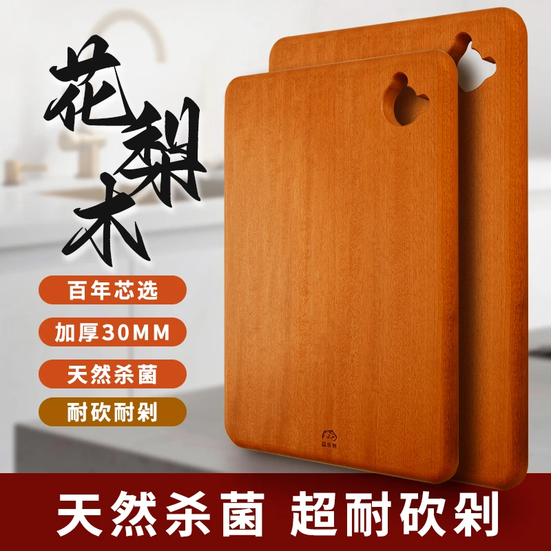 益木林整木花梨木家用切菜板抗菌防霉木质案板实木砧板厨房菜板