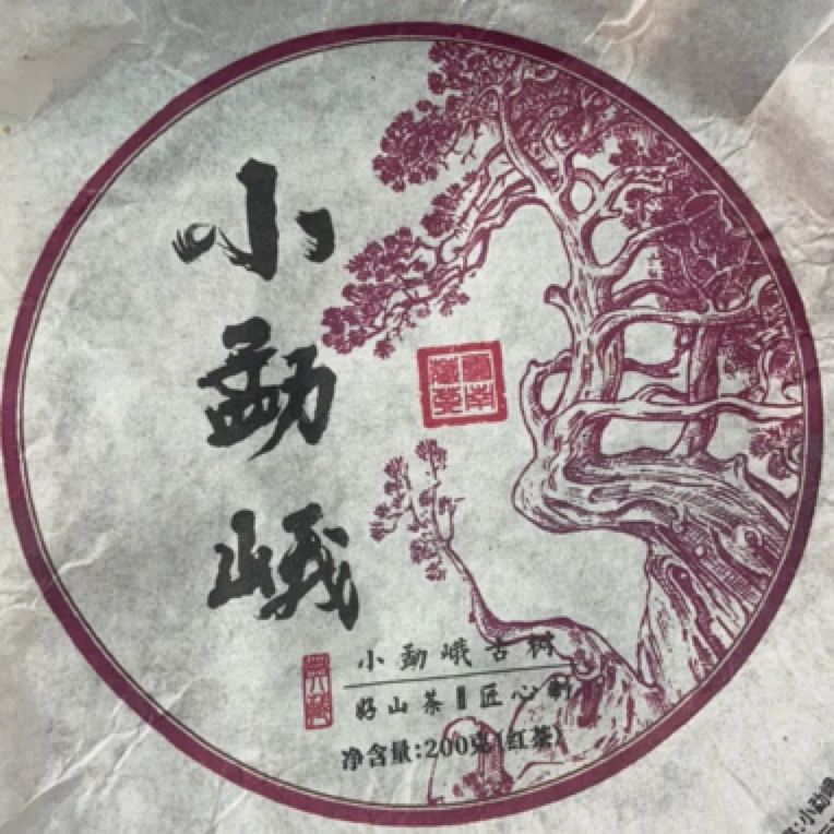 *2024年【小勐峨·晒红·春】普洱（晒红）饼茶-5月29日【23】