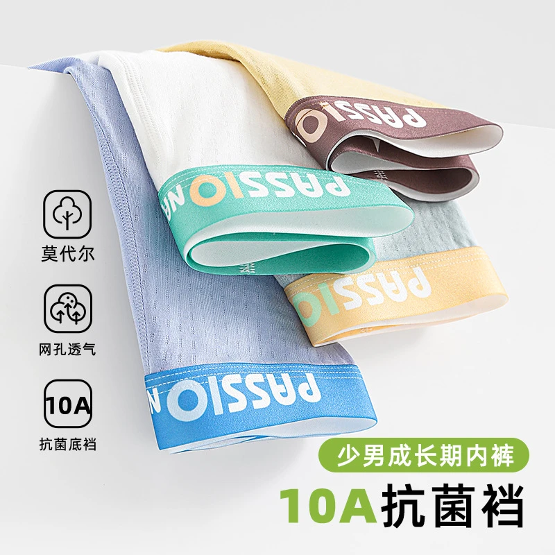 青少年莫代尔内裤透气网孔平裤发育期初中高中生加大加肥男孩底裤