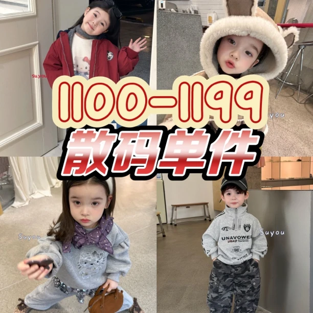 散码单件衣服裤子链接1100-1199