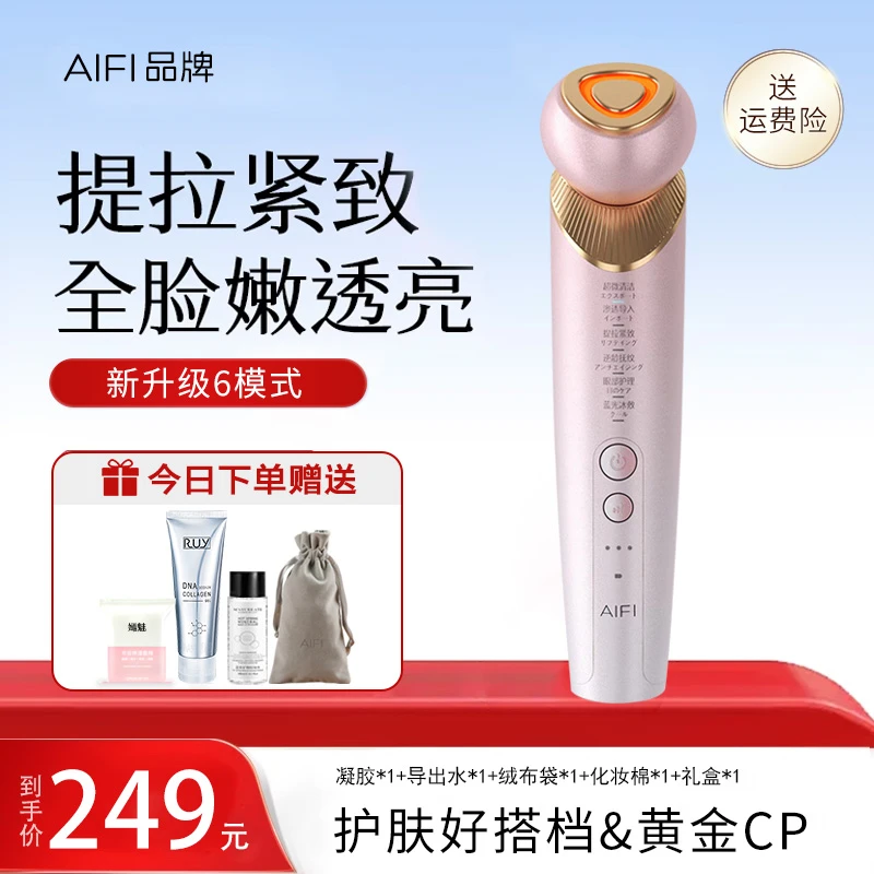 AIFI家用美容仪器面部脸部洁面法令纹提拉紧致脸部导入导出仪冰敷