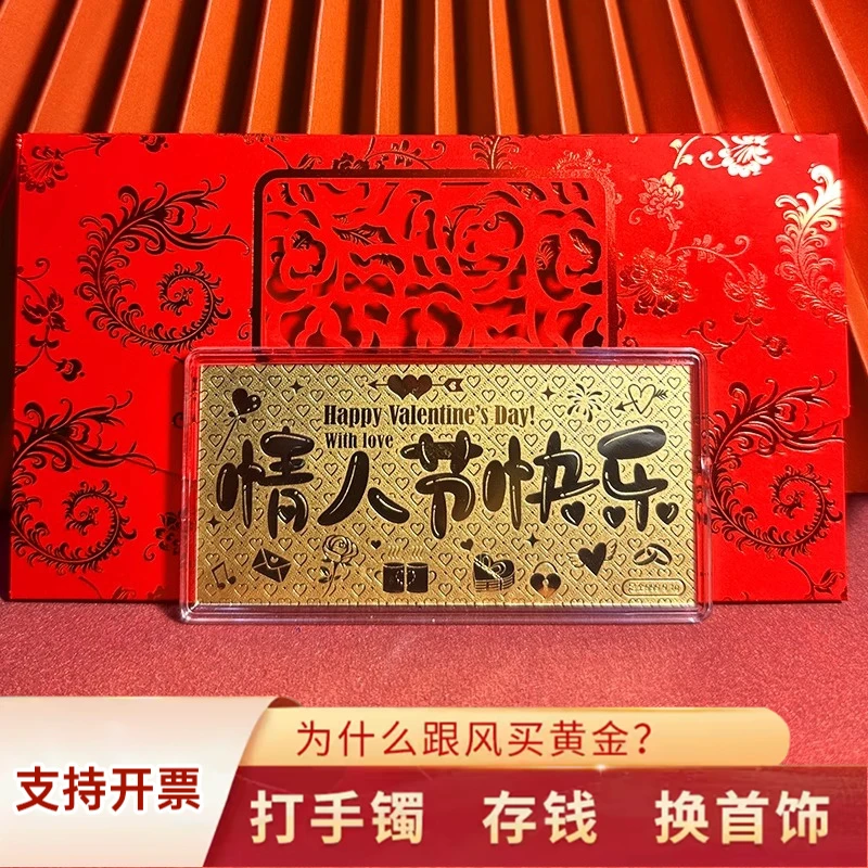 天福安足金99991g金钞情人节快乐送女友礼物