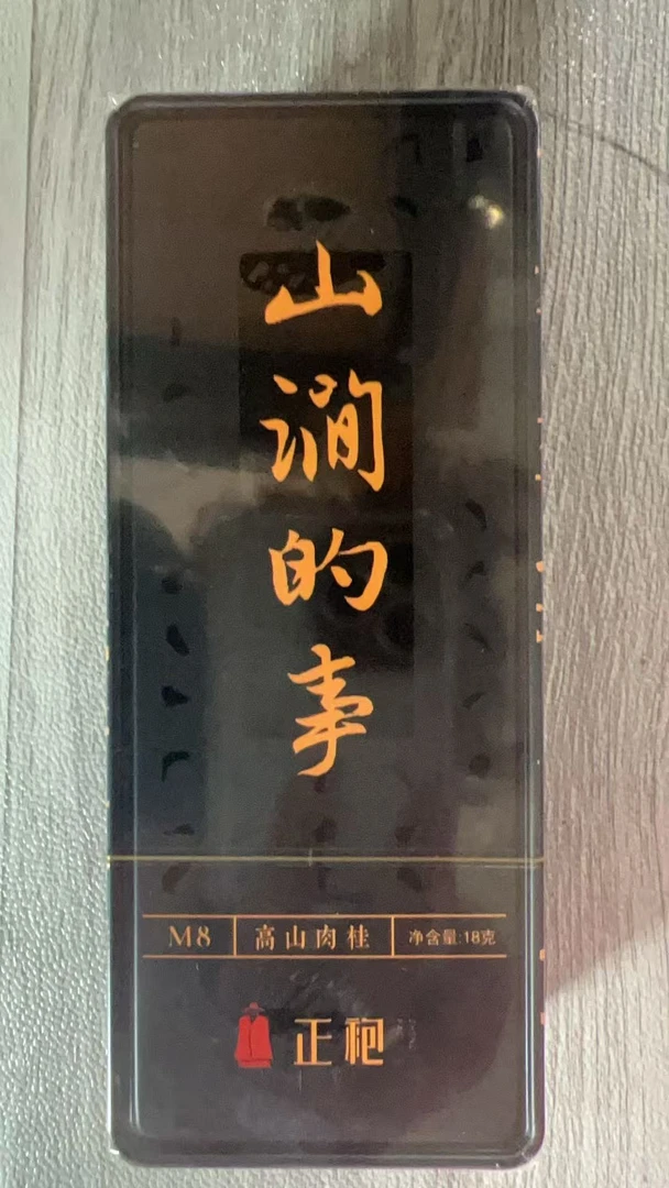 山涧的事品鉴茶18g