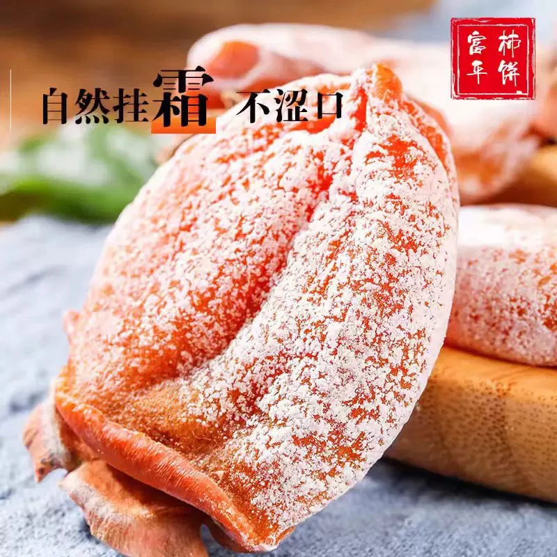 陕西富平曹村农家霜降晾晒流心吊柿饼独立包装软糯香甜