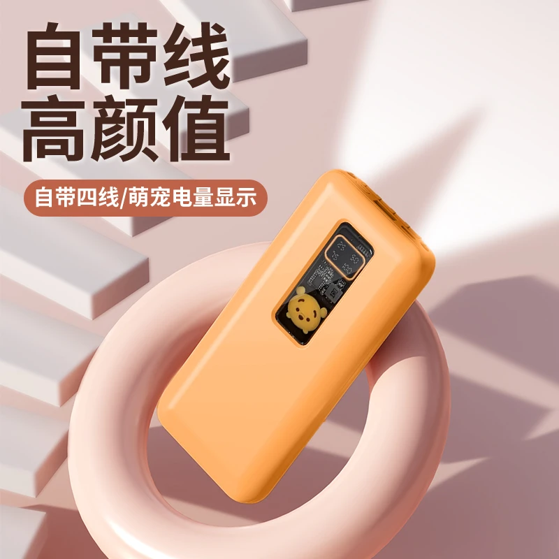 创意 高颜值 充电宝自带线20000M大容量小巧移动电源 手机通用