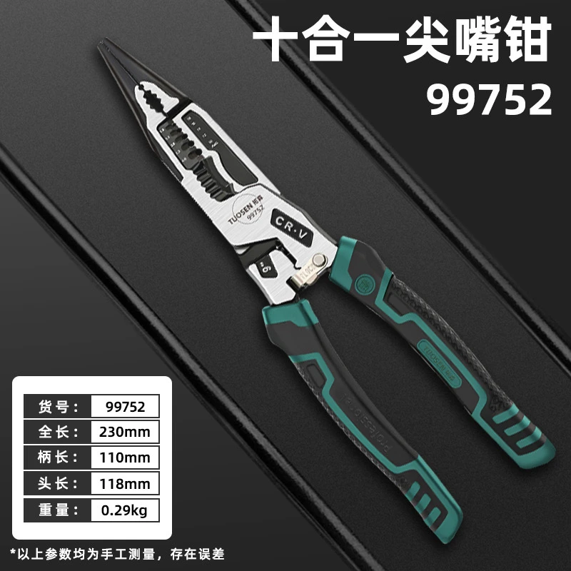 TS 十合一电工钢丝钳多功能剥线钳钢丝压线电工