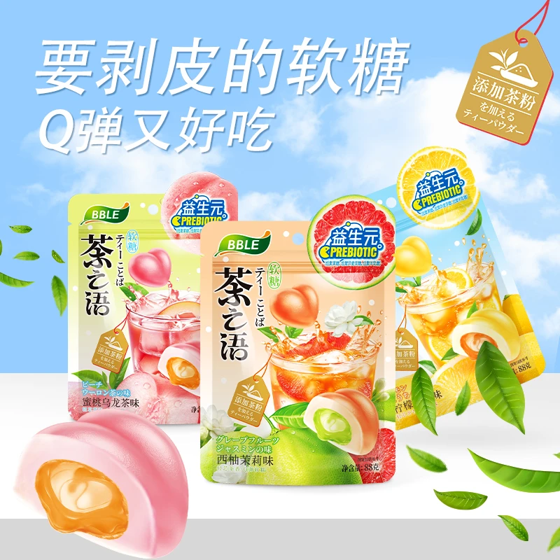 0蔗糖0脂益生元爆浆软糖茶味水果糖果清新口气dsp