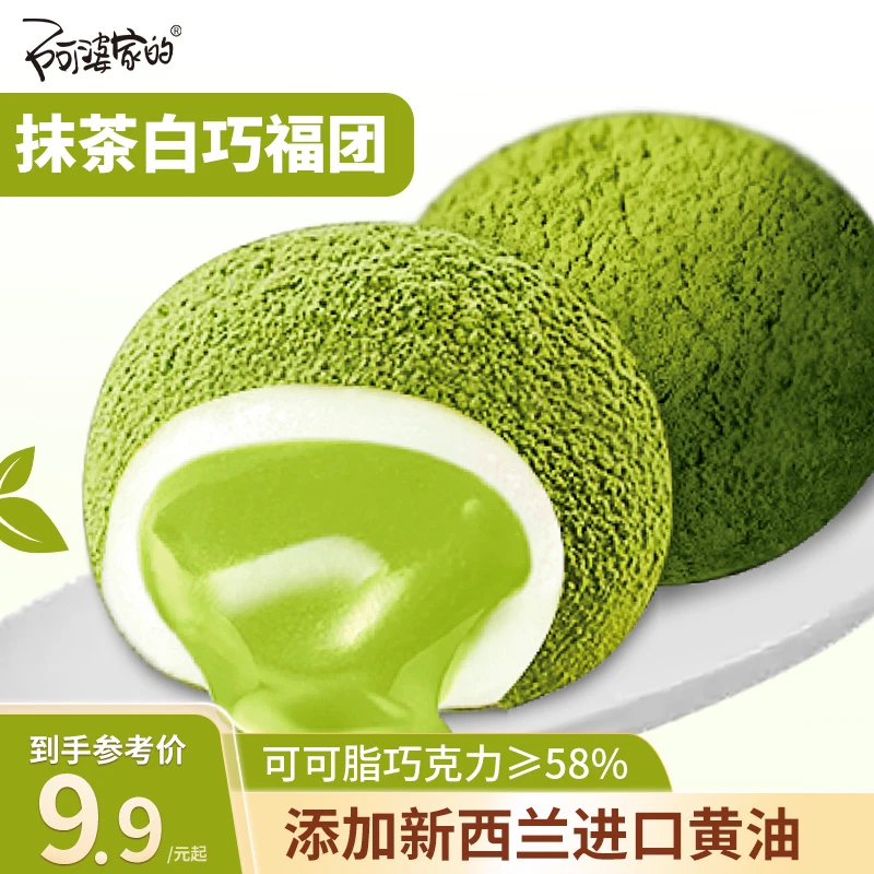 阿婆家的抹茶白巧福团雪媚娘小吃团子糯米糍甜品办公室休闲零食品