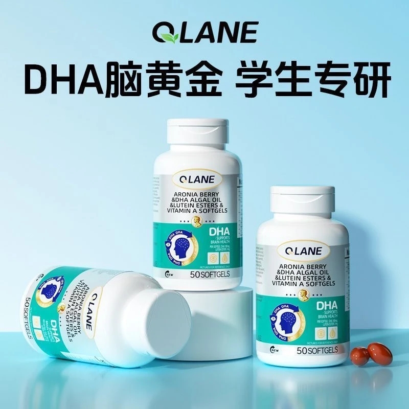 正品聪敏片Qlane美国原装进口脑力素DHA学生神经酸儿童青少年藻油