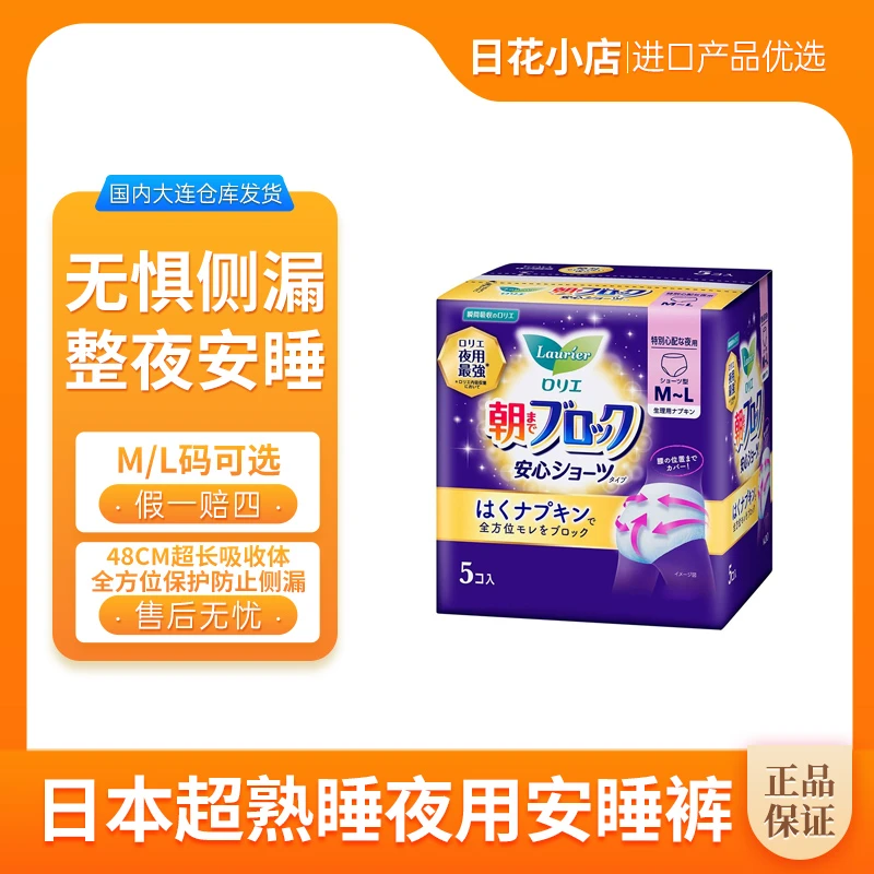 【拍2包包邮】日本超熟睡夜用安睡裤内裤式卫生巾防侧漏透气 5片