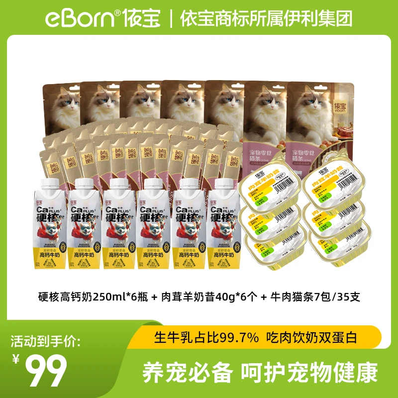 依宝【高钙奶零食大礼包】猫狗通用0乳糖补钙补水羊奶粉猫条罐头