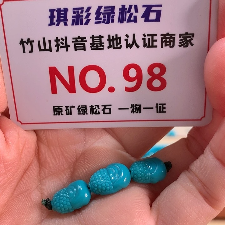 未镶嵌绿松石珠宝奇石