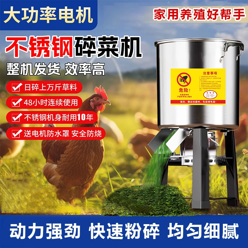 【全铜电机】新升级大功率不锈钢碎菜机喂鸡鸭鹅养殖喂养饲料碎草机