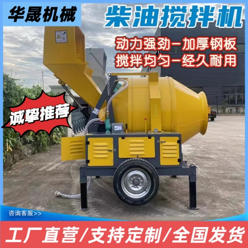 滚筒式柴油驱动液压升降混凝土搅拌机