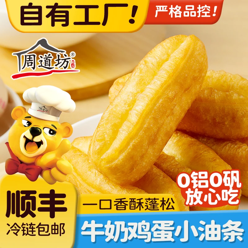 周道坊牛奶鸡蛋小油条营养早餐100g/袋x8袋速食半成品蓬松酥脆