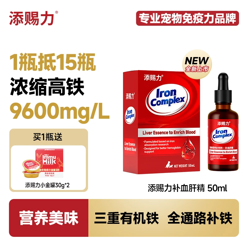 添赐力补血肝精宠物必备物品产后术后贫血补血猫狗宠物营养补充