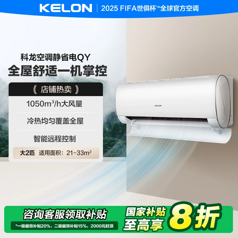 【国补专享50QY】科龙空调静省电大2匹挂机家用省电新一级轻音空调