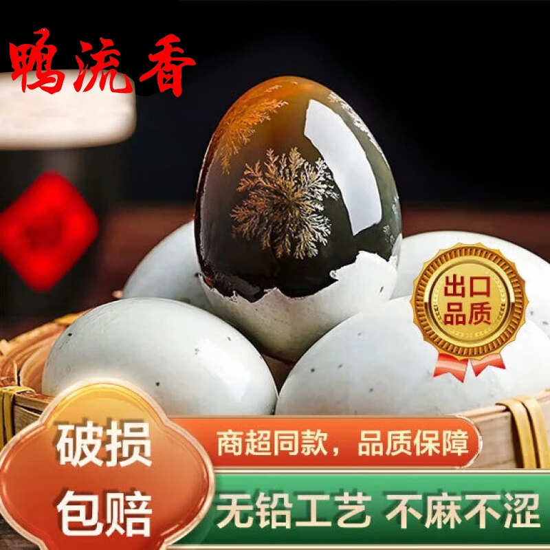 无铅工艺松花蛋60克10枚松花蛋皮蛋无铅工艺溏心蛋鸭蛋腌制