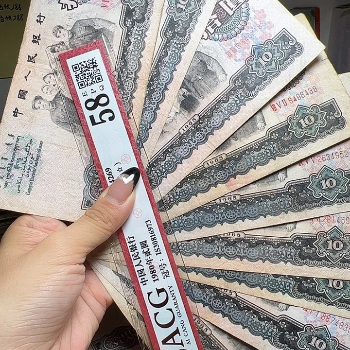 退市人民币10张如图