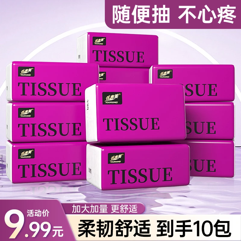 抽纸抽取式紫色包装卫生纸巾整箱纸巾加大加量一次性家用面巾纸