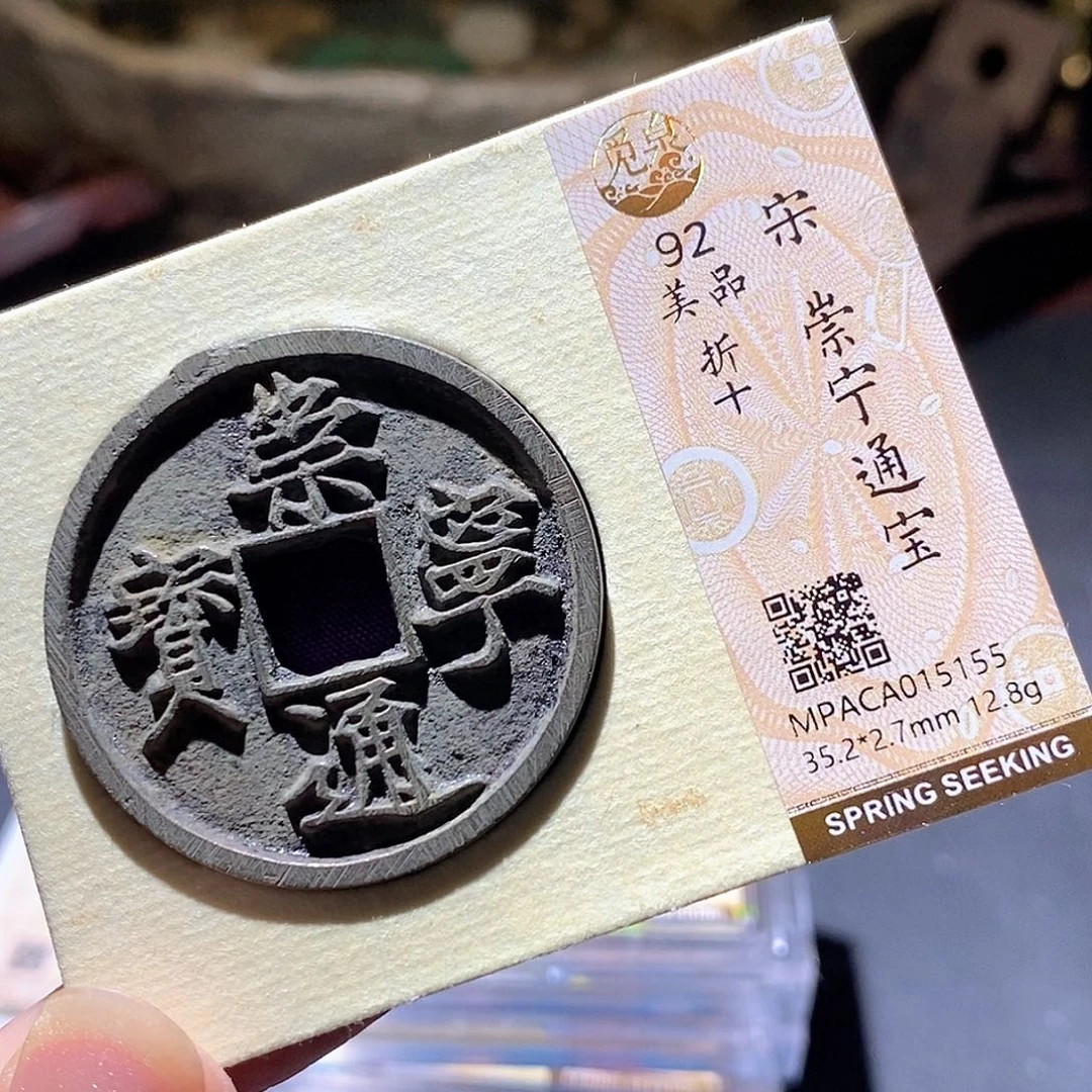 铜觅泉评级古钱币一枚 小敏