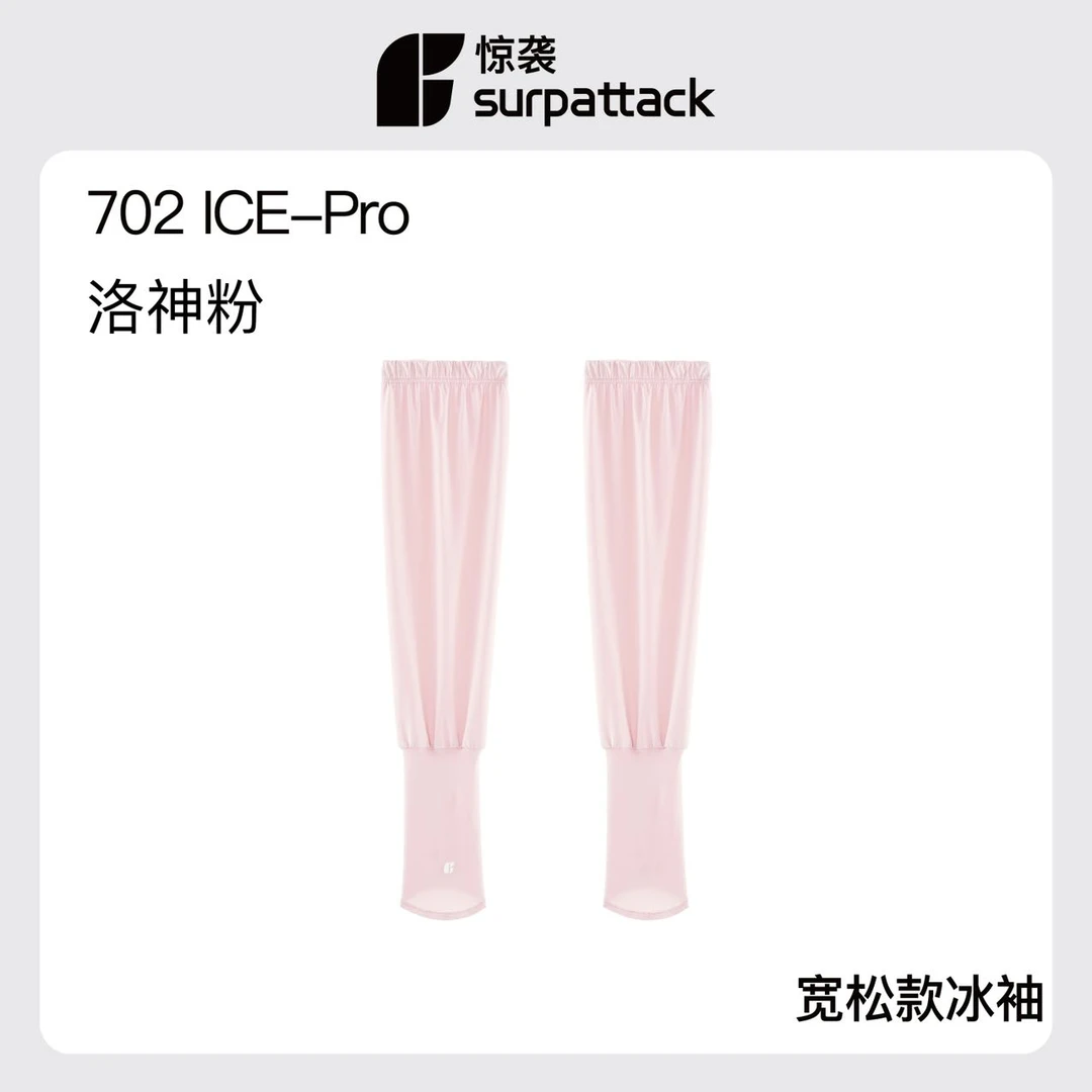 夏季男女冰丝防晒冰袖UPF50+