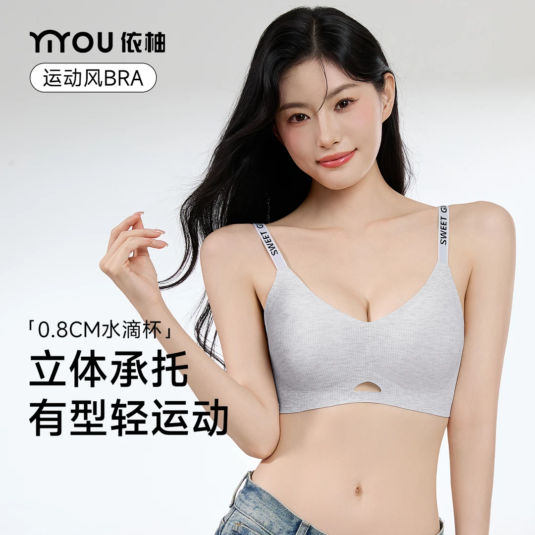 依柚舒适夏季透气薄款运动风立体聚拢无痕薄荷因子运动内衣文胸