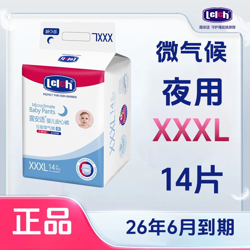 露安适微气候XXXL拉拉裤14片 夜用尿不湿学走裤 正装 26年6月到期