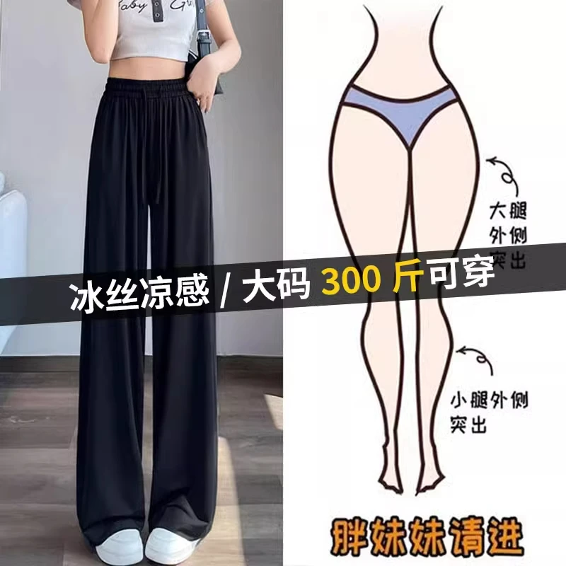 胖mm大码女裤黑色冰丝阔腿裤女夏季薄款显瘦垂感窄版直筒防蚊裤子