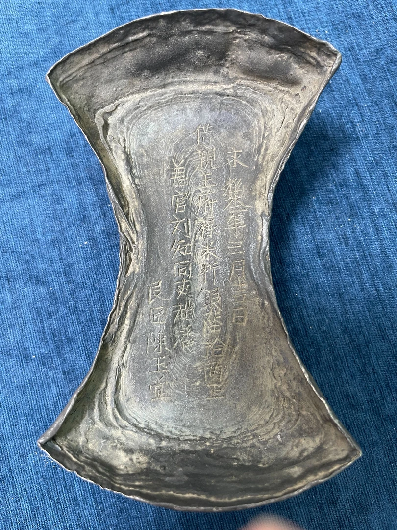 工艺品 六十两亲王府禄米银