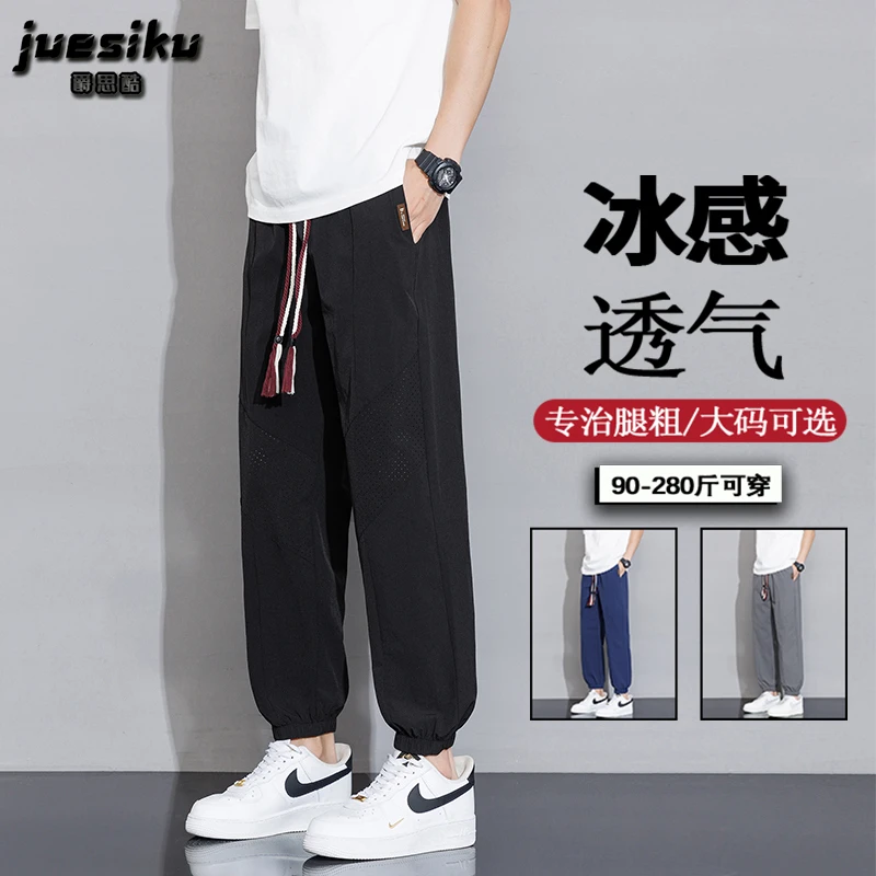 2025夏季新款透气冰丝裤潮流时尚宽松百搭束脚裤男士大码休闲裤子