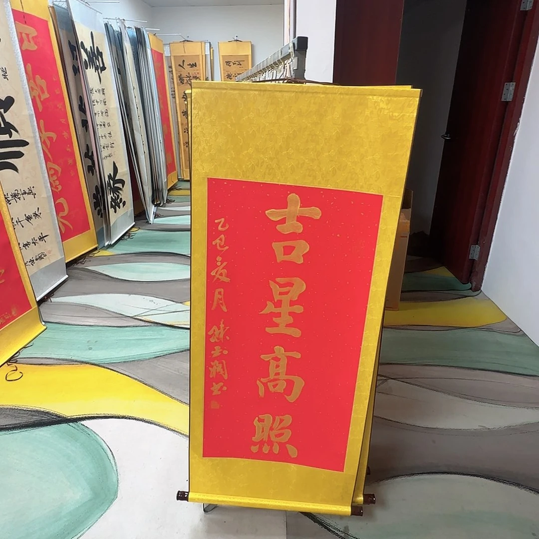 书法吉星高照红色