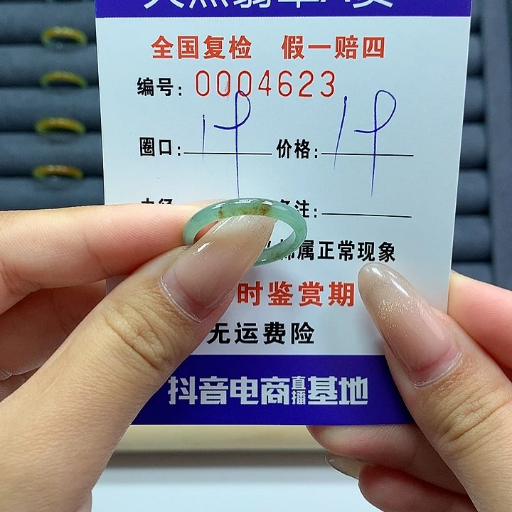 翡翠戒指未镶嵌      4623