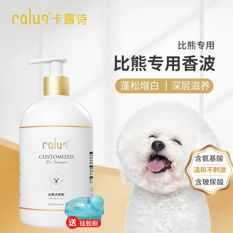 CALUS卡露诗【比熊专用沐浴露】抑菌除螨去黄系列美白清洁狗狗浴液