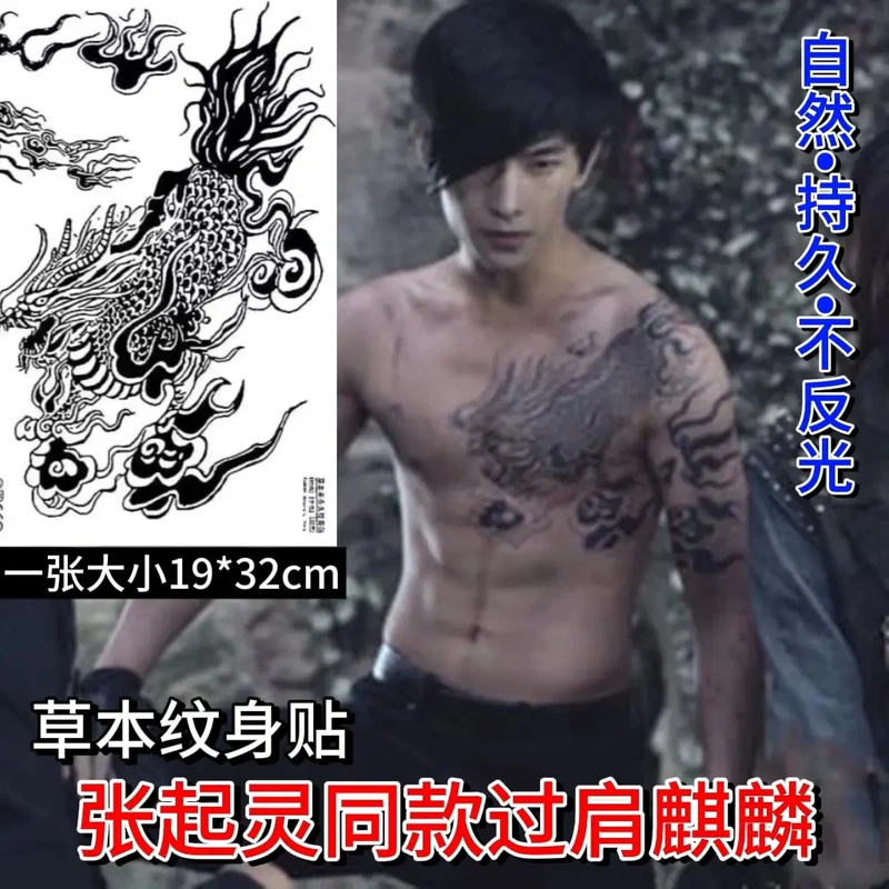 张起灵同款过肩麒麟草本果汁纹身贴防水持久刺青麒麟花臂披肩