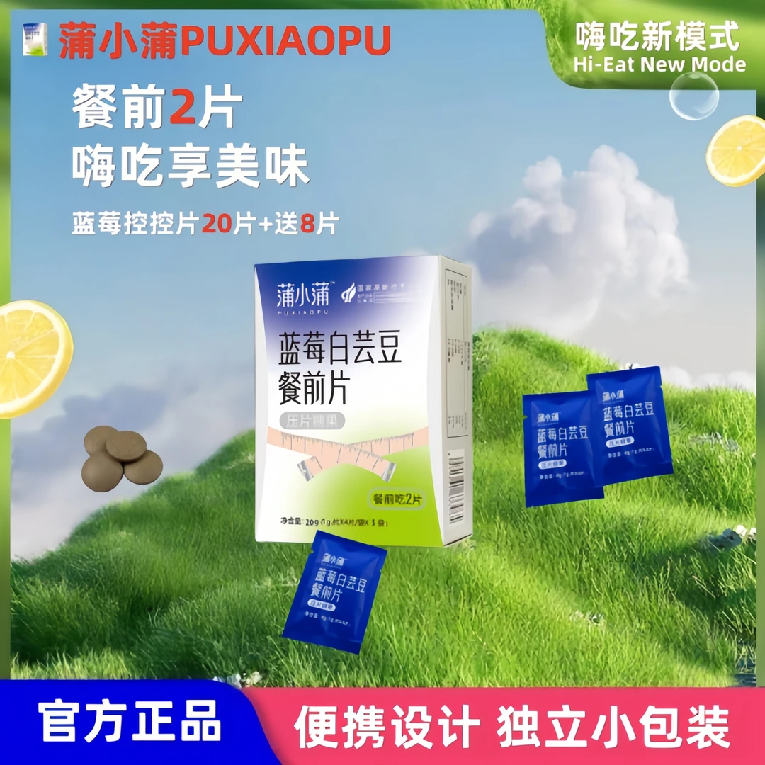 【7天体验装】28片白芸豆餐前阻断片膳食纤维【1盒+送2袋】