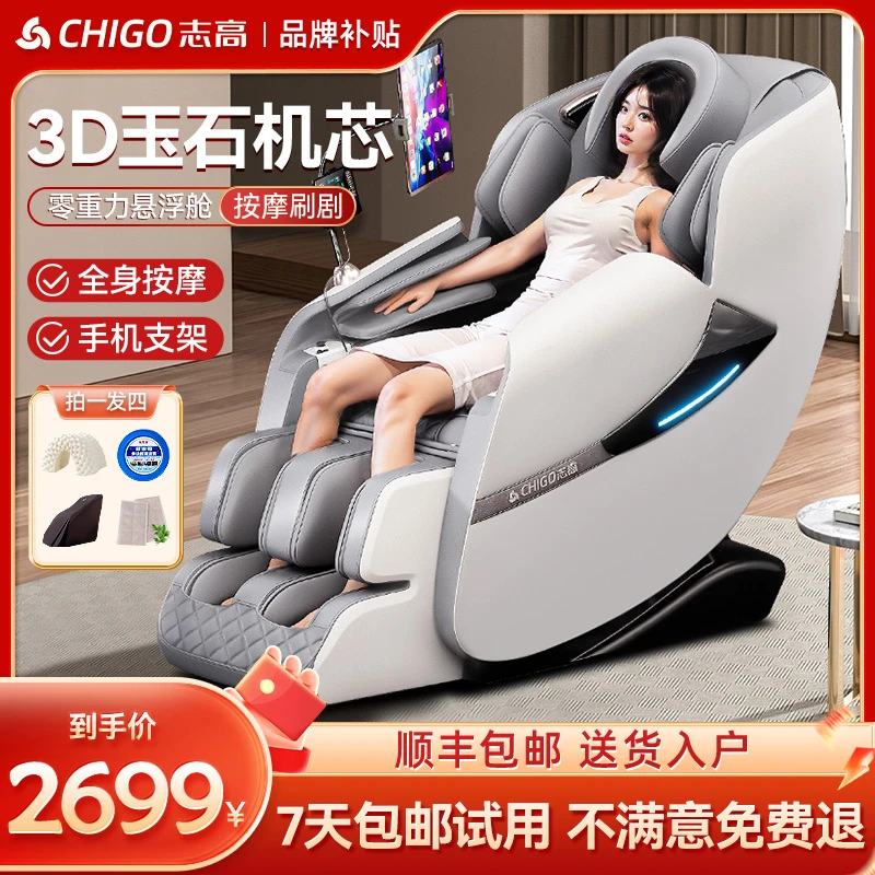 志高JC121电动全身按摩椅全自动太空舱多功能电动按摩椅家用沙发