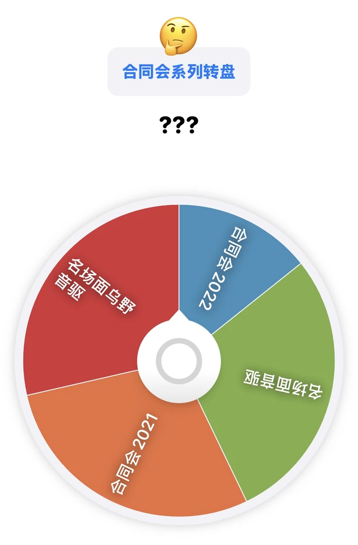 排球少年合同会2020-2022 名场面浮雕吧唧 五分之一转盘