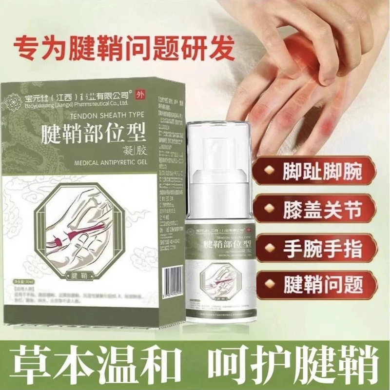 【官方正品宝元堂腱鞘部位型喷剂小白瓶喷剂涂抹外用