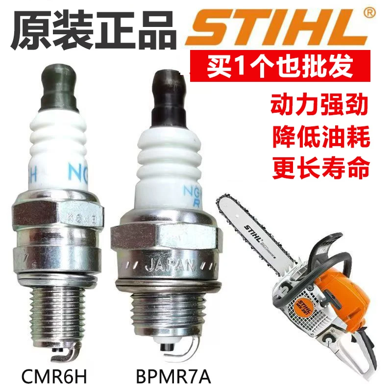 原装NGK火花塞斯蒂尔油锯割灌机绿篱机MS180/251/382FS120火嘴子