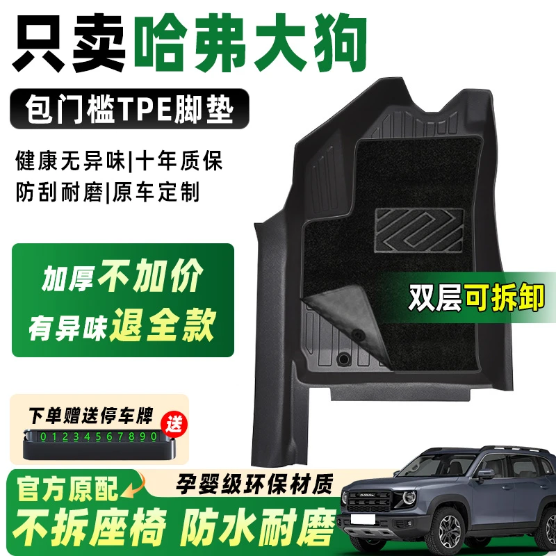 【杰的大狗】专属哈弗一二代大狗phev21-26款全包围混动TPE汽车脚垫