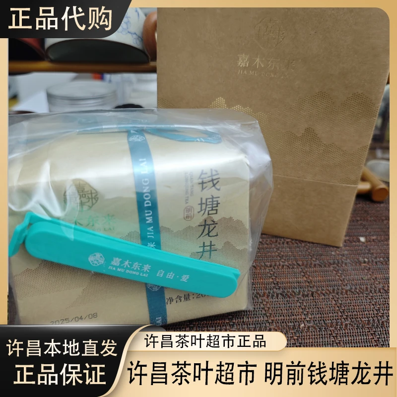 575许昌茶叶超市2025新茶钱塘龙井茶散称 龙井茶散称 许昌直发