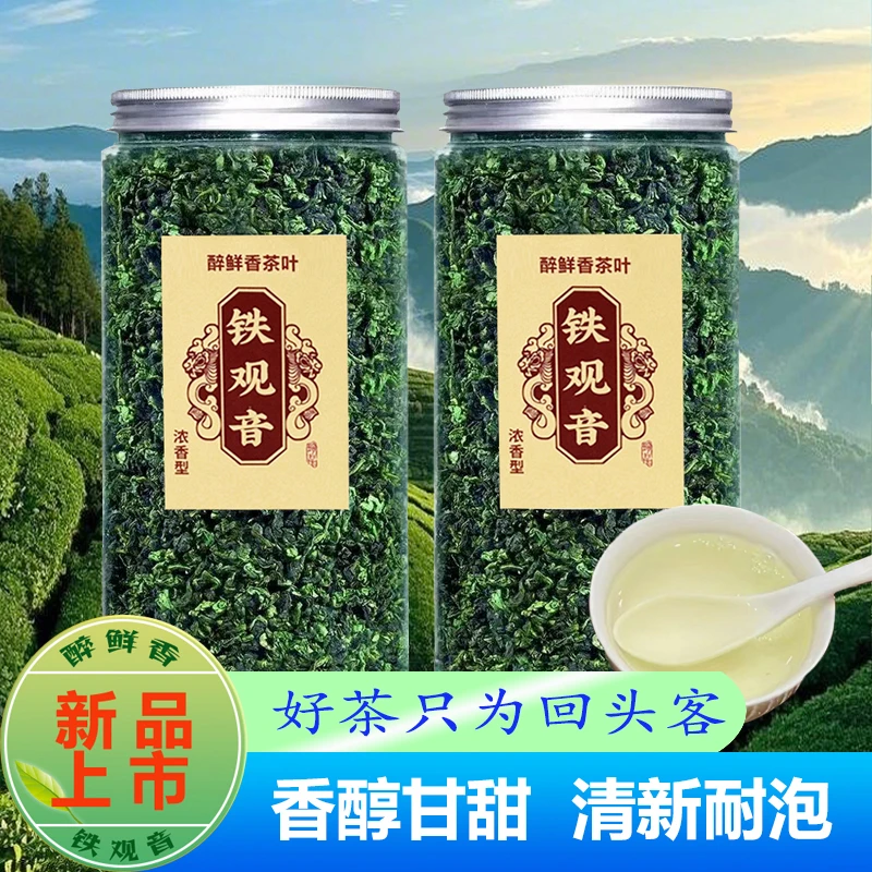 正宗安溪新茶特级铁观音浓香型茶叶兰花香铁观音乌龙茶散装罐装