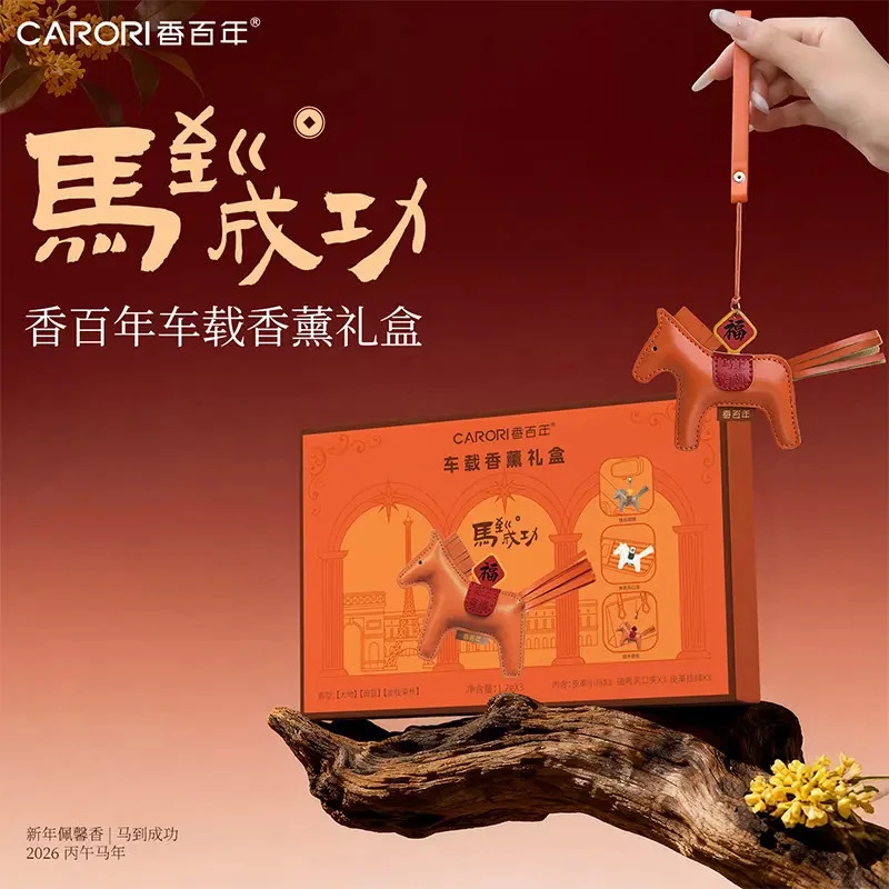 新款马年系列装饰挂坠清新持久散香去异味挂饰车载香薰礼盒