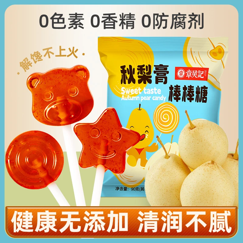 章吴记 秋梨膏枇杷膏棒棒糖袋装休闲零食独立包便携儿童食品糖果