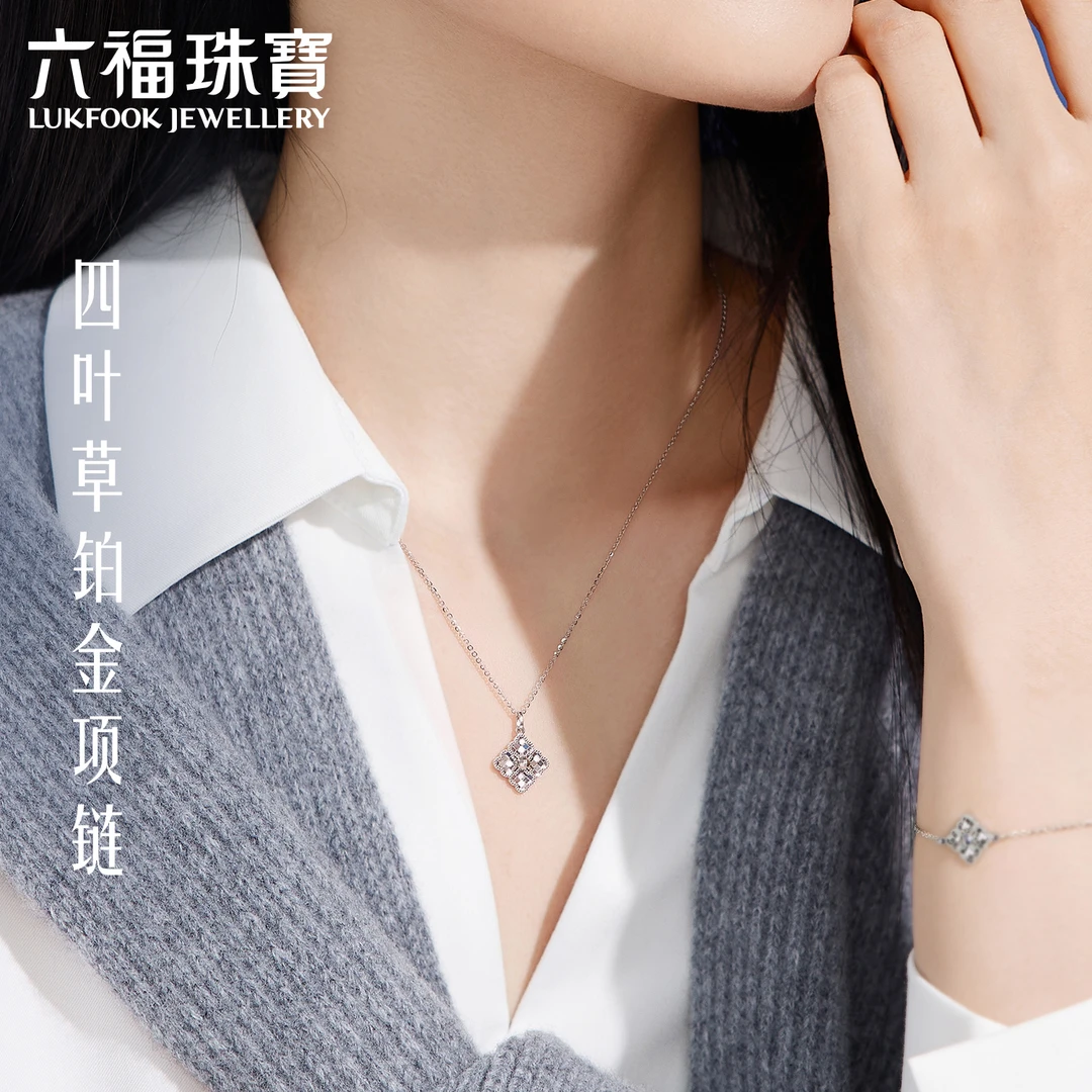 六福珠宝四叶草铂金项链铂950女闪亮铂金吊坠套链计价L19P0006DS